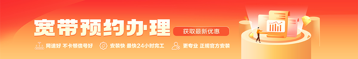 岷县宽带办理安装 岷县宽带在线办理入口